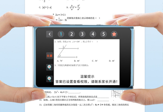 拍照答疑